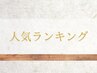 ▽人気ランキングはこちらの下から▽