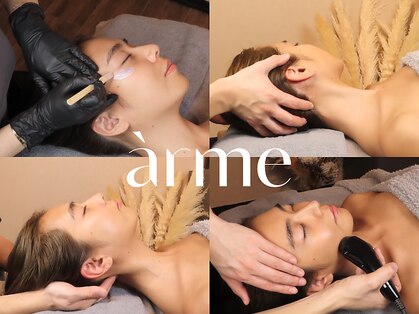 アルメ(arme)の写真