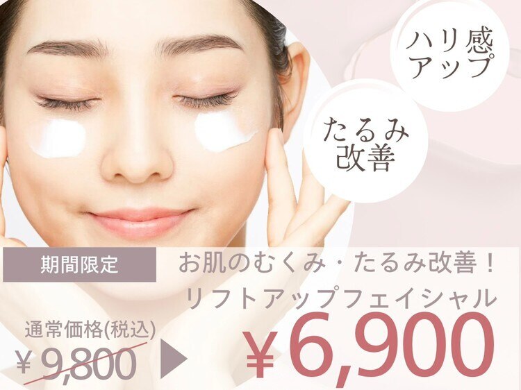 しあわせ広げるエステサロン ルミエール｜ホットペッパービューティー