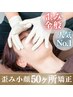 人気No.1／歪み全般に対応◎¥14,300〈通常￥71,500〉歪み小顔矯正50ヶ所 60分