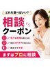 【どれをを選んだらいいか分からない！】60分コース相談☆シェービング込