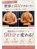 【コリ疲労回復】全身バキバキ!整体で満足出来ない人へ【顔込み全身90分】
