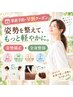 【★事前予約・1週間早割★】姿勢矯正+全身整体 50分
