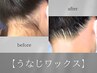 【即日キレイ】うなじWAX（保湿付）