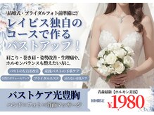 エステティック レイビス 秋田店(RAYVIS)