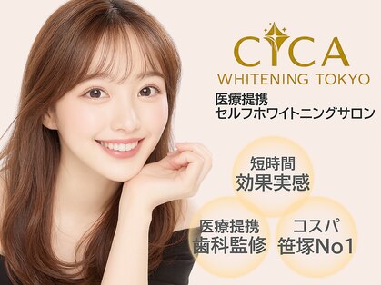シカホワイトニングトウキョウ 笹塚店(CICA Whitening Tokyo)の写真