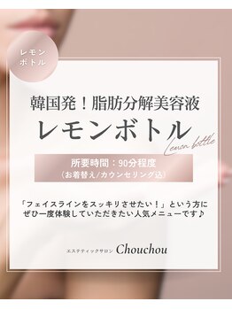 シュシュ(Chouchou)/レモンボトル