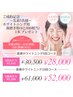 【5回/回数券】医療提携ホワイトニング¥28,000 (1回¥5,600)