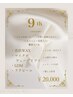 【９周年記念】贅沢フルコース¥20000