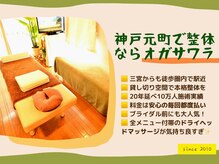 整体オガサワラ