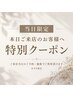 当日限定｜平日クーポン｜パリジェンヌ+眉ワックス￥￥14300→￥13800