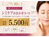 【迷ったらコレ】シミケアおまかせコース | 初回体験5,500円