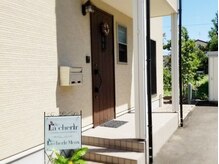 プライベートサロン ラシェリール(La cherir)の雰囲気（こちらの入り口からお入りください。14年の実績ありサロン）