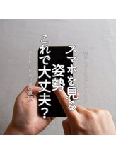 はたらくからだ研究所/スマホを見る姿勢これで大丈夫？