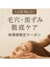 人気NO.2【ファンデが埋まる凸凹毛穴に】ハーブピーリング￥15,400→￥9,900
