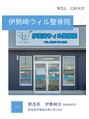 大宮ウィル鍼灸整骨院&nbsp;伊勢崎 院