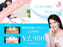 ホワイトニングショップ 熊谷店