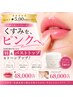 【口コミ★5.00記念】DOLL PINK 色素ケア｜唇＆バストトップ 透明感UP