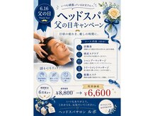 ルポ(Repos)の雰囲気（父の日ヘッドスパ　６０分　￥６，６００　女性も受けられます♪）
