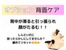 【背中からリフトアップ】仙骨～背骨、肩甲骨周りや首肩こりケア★高周波20分