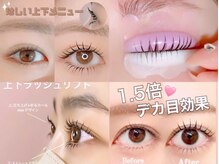 ユーアイ 熊本下通店(Yuueye)の雰囲気（上下まつ毛パーマで童顔の中顔面短縮に◎ヘアアイロン完備◎）