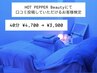 【口コミ投稿して頂けるお客様限定】極上ドライヘッドスパ40分¥3900