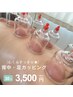 【むくみ撃退】人気の吸玉！足と背中スッキリカッピング☆3500円