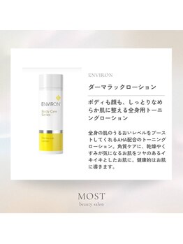モスト(MOST)/ボディにも♪フェイシャルにも♪