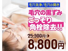 サロンドフララ 表参道店(Salon de Fulala)の雰囲気（毛穴の汚れ・開きが気になるならこのプラン！！毛穴徹底ケアを♪）