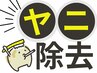 【喫煙者の方】ヤニ取りケア＋ホワイトニング16分×2回照射¥10,460→¥8,960