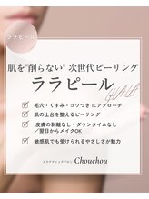 シュシュ(Chouchou)/ララピール