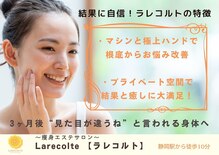 ラ レコルト(La recolte)