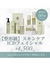 【韓国発スキンケアブランド】インセルダムフェイシャル体験エステ4500円60分