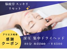 アリエス 岐阜の雰囲気(【4月限定♪】ご来店頂いたすべての方に感謝の気持ちをこめて)