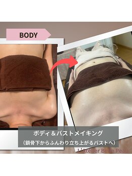 ラトリエベルボー(L'Atelier Belle Peau)/バザルトボディバストメイキング