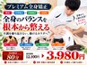 【プレミアム全身矯正】整体×姿勢矯正×骨盤×EMS 80分¥12,100⇒3,980