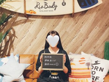 リズボディ(RizBody)/☆お客様の声☆