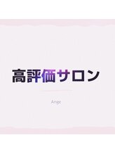 アンジュヴィバラヴィーダ(Ange viva la vida)/