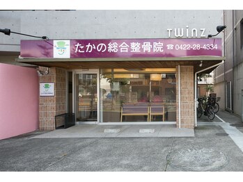 吉祥寺たかの総合整骨院 鍼灸院/院外