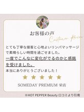 サムデイプレミアム 栄店(SOMEDAY PREMIUM)/お客様の声