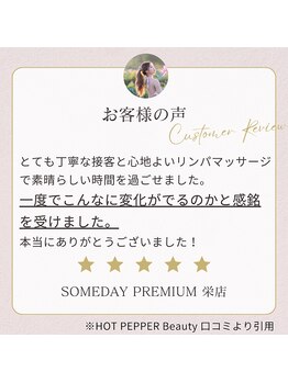 サムデイプレミアム 栄店(SOMEDAY PREMIUM)/お客様の声