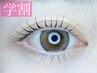 学割U24★ 撮影クーポン 韓国風まつ毛パーマ￥6,500→￥3,950 ※学生証必須