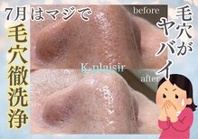 ケイ プレジール
