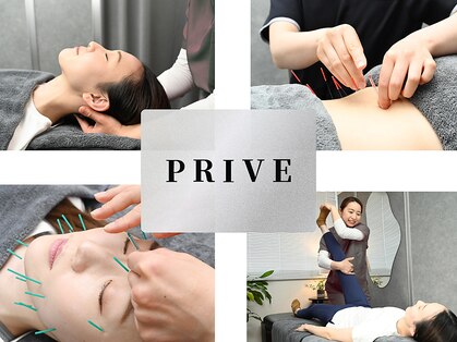 プライブ(PRIVE)の写真