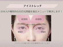 アイストレッチで眼精疲労ケアも◎