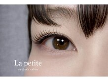 ラプティット(La petite)/次世代まつ毛パーマパリジェンヌ