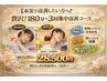 【180分×3回】“こわばり”落とし 集中改善セット 51480円→28500円