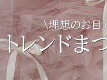 アイプロリッシュ 三軒茶屋(eyeprolish)/まつげパーマ｜ラッシュリフト