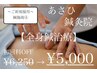 【鍼灸施術4】全身鍼灸［首肩こり/背中腰痛/眼精疲労/花粉対策］