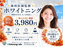 ホワイトニングカフェ 苫小牧店(WhiteningCafe)